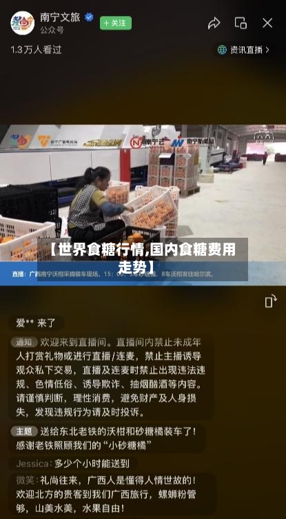 【世界食糖行情,国内食糖费用走势】