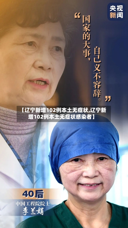 【辽宁新增102例本土无症状,辽宁新增102例本土无症状感染者】