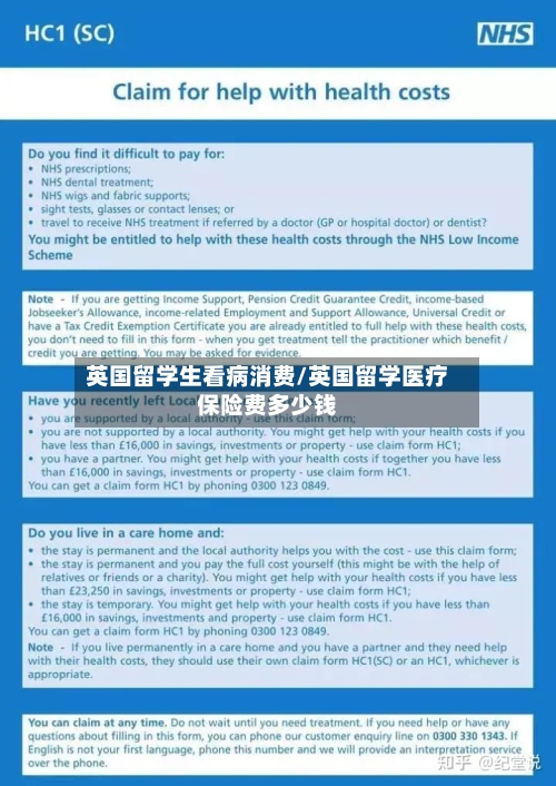 英国留学生看病消费/英国留学医疗保险费多少钱