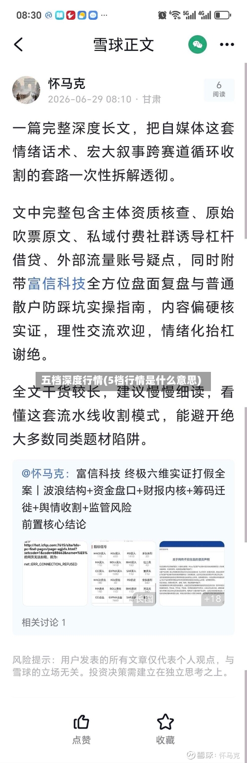 五档深度行情(5档行情是什么意思)