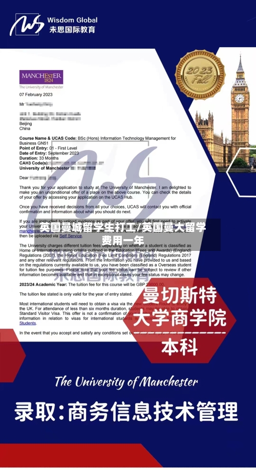 英国曼城留学生打工/英国曼大留学费用一年-第3张图片