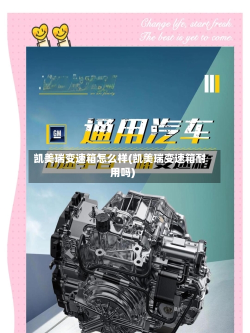 凯美瑞变速箱怎么样(凯美瑞变速箱耐用吗)-第3张图片