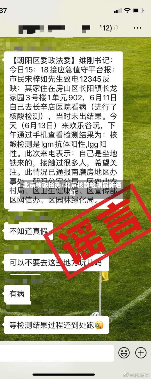 北京核酸检测/北京核酸检测最新通知