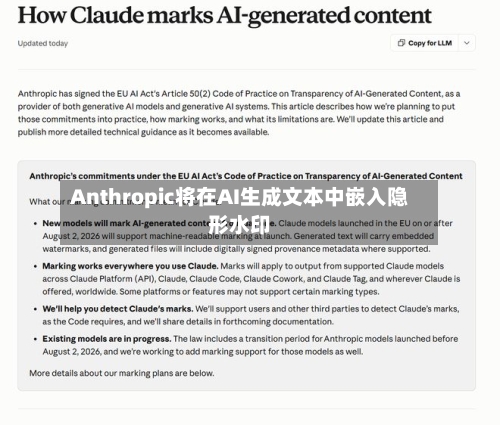 Anthropic将在AI生成文本中嵌入隐形水印-第2张图片
