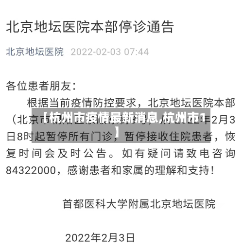 【杭州市疫情最新消息,杭州市1】