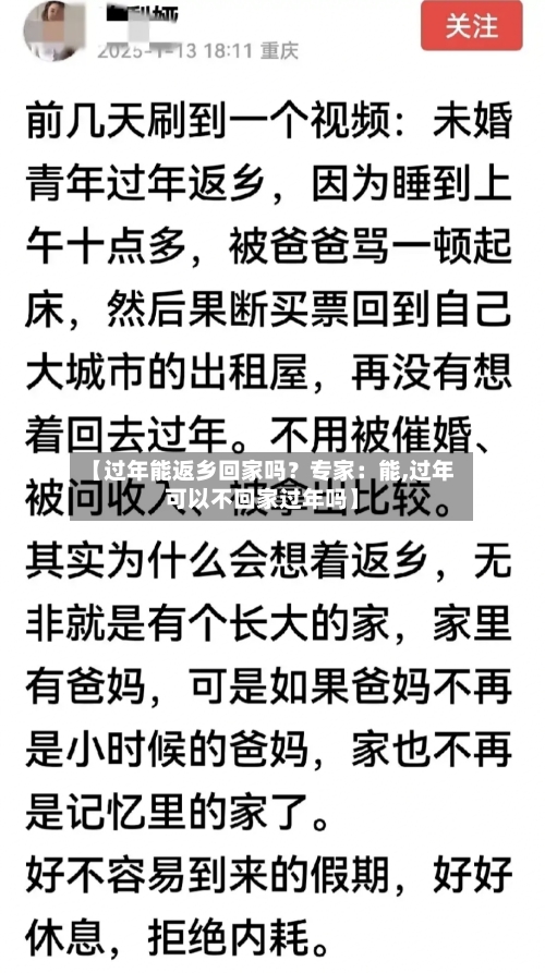 【过年能返乡回家吗？专家：能,过年可以不回家过年吗】