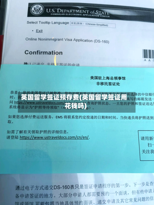 英国留学签证预存费(英国留学签证用花钱吗)-第2张图片
