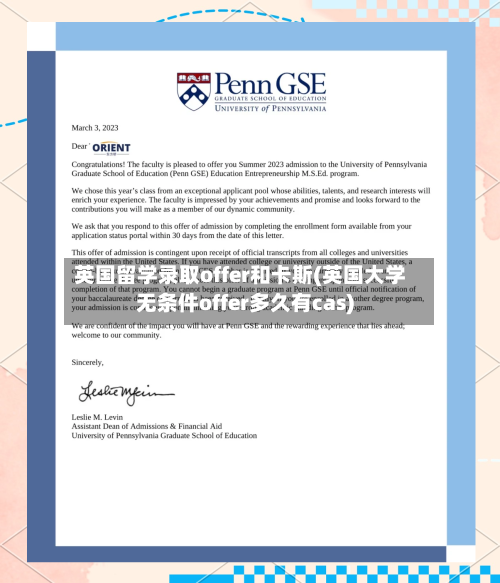 英国留学录取offer和卡斯(英国大学无条件offer多久有cas)-第2张图片