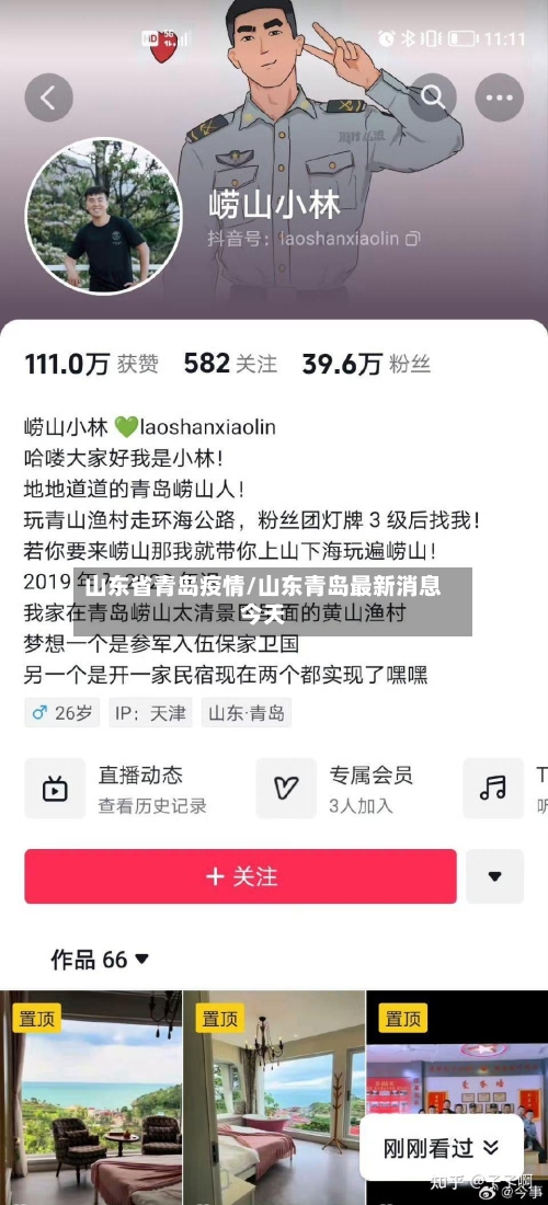 山东省青岛疫情/山东青岛最新消息今天-第2张图片