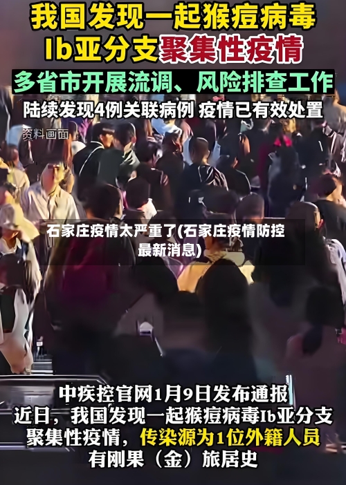 石家庄疫情太严重了(石家庄疫情防控最新消息)