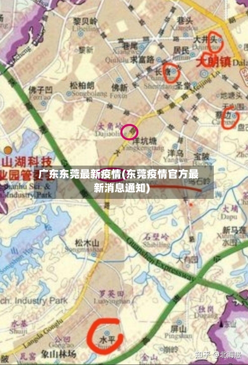 广东东莞最新疫情(东莞疫情官方最新消息通知)