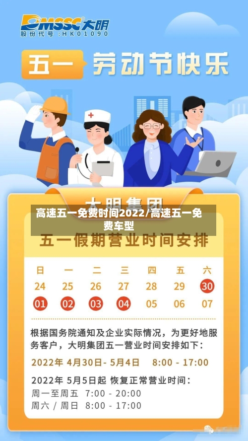 高速五一免费时间2022/高速五一免费车型-第2张图片
