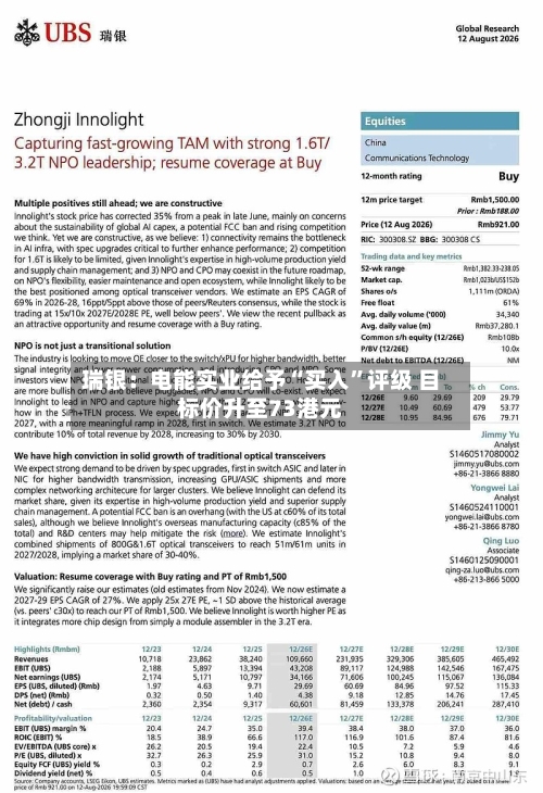 瑞银：电能实业给予“买入	”评级 目标价升至73港元-第2张图片