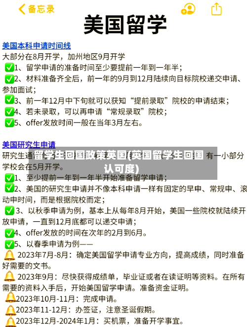 留学生回国政策英国(英国留学生回国认可度)