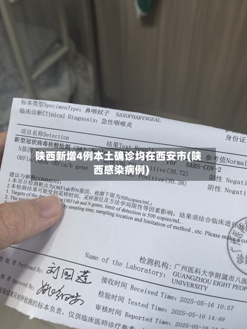 陕西新增4例本土确诊均在西安市(陕西感染病例)