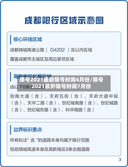 限号2021最新限号时间4月份/限号2021最新限号时间7月份-第2张图片
