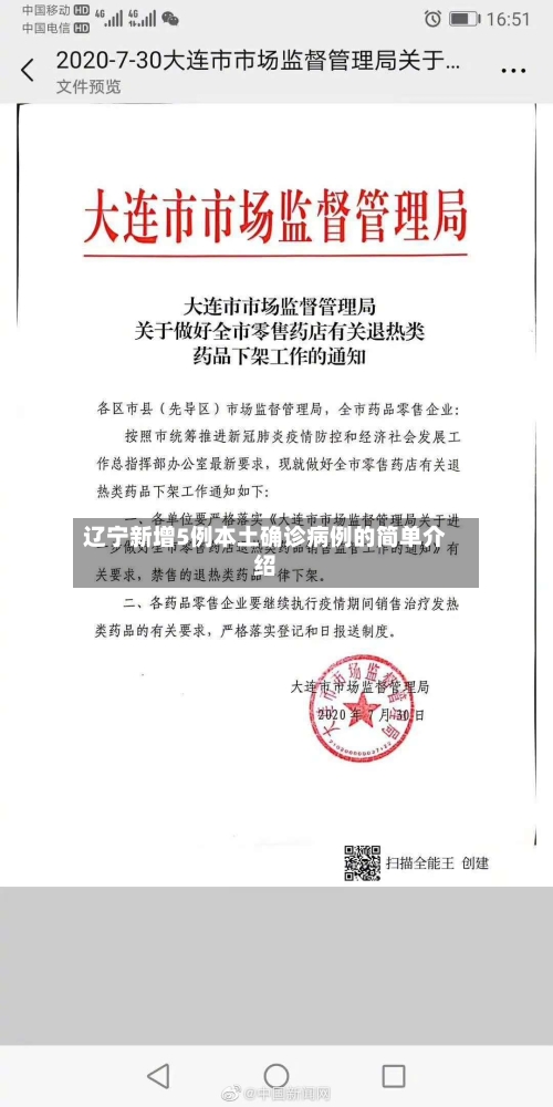 辽宁新增5例本土确诊病例的简单介绍-第2张图片