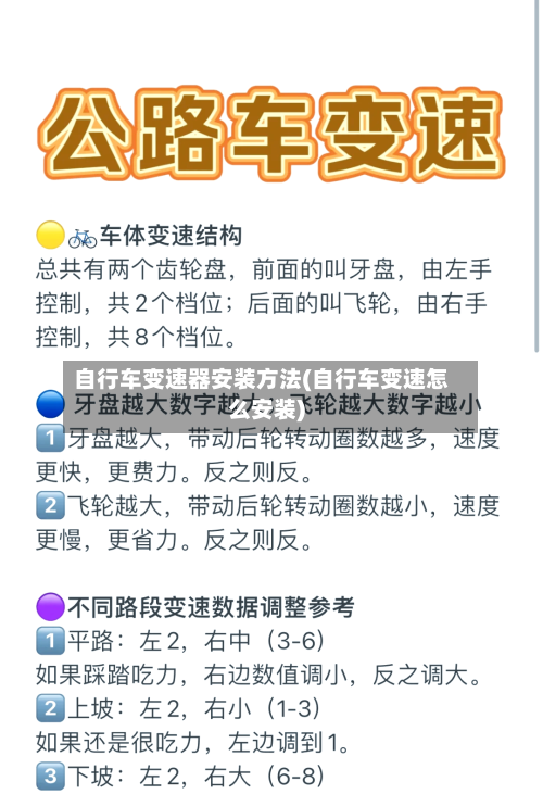 自行车变速器安装方法(自行车变速怎么安装)