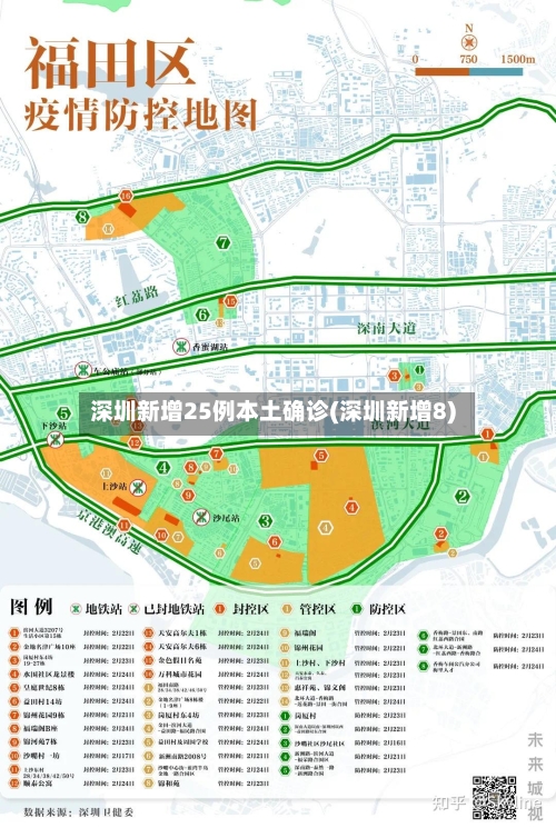 深圳新增25例本土确诊(深圳新增8)-第3张图片