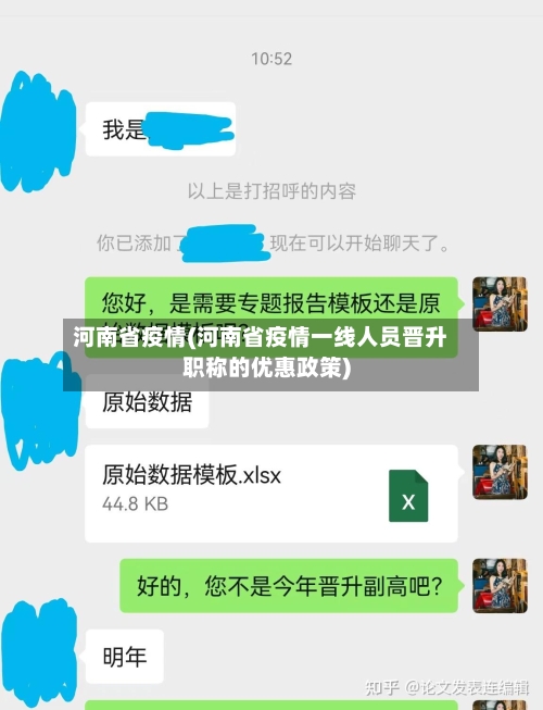 河南省疫情(河南省疫情一线人员晋升职称的优惠政策)