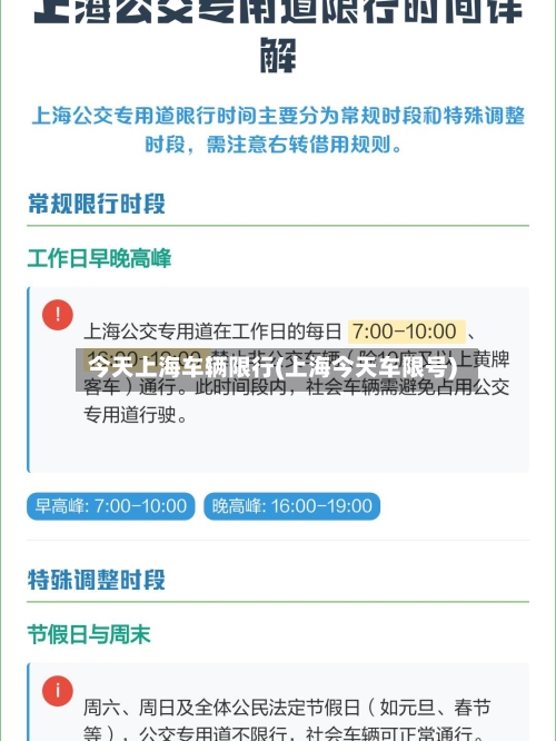今天上海车辆限行(上海今天车限号)