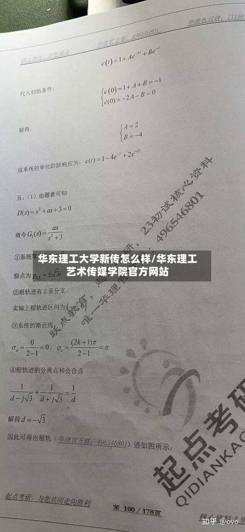 华东理工大学新传怎么样/华东理工艺术传媒学院官方网站