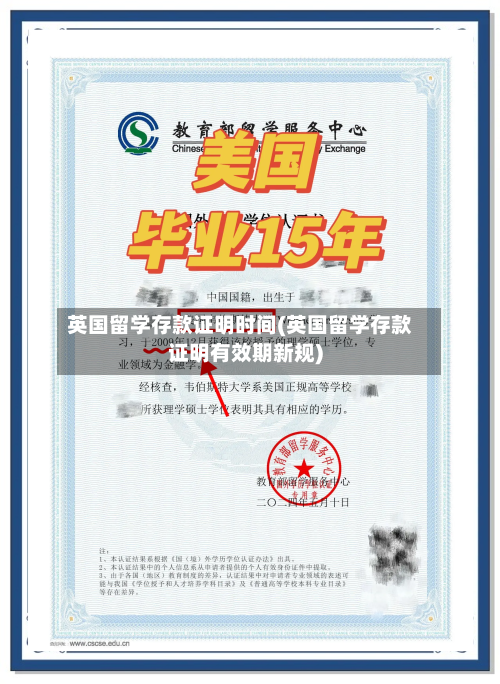 英国留学存款证明时间(英国留学存款证明有效期新规)