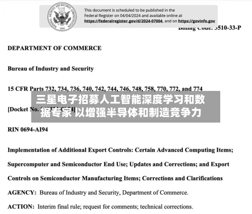 三星电子招募人工智能深度学习和数据专家 以增强半导体和制造竞争力