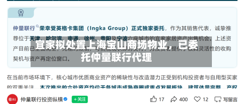 宜家拟处置上海宝山商场物业，已委托仲量联行代理-第3张图片