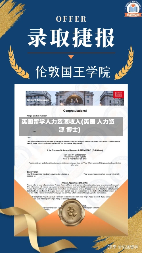 英国留学人力资源收入(英国 人力资源 博士)