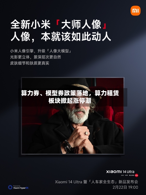 算力券、模型券政策落地，算力租赁板块掀起涨停潮