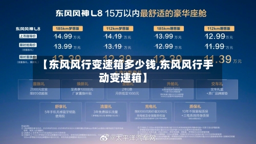 【东风风行变速箱多少钱,东风风行手动变速箱】-第3张图片