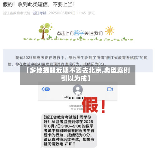 【多地提醒近期不要去北京,典型案例 引以为戒】