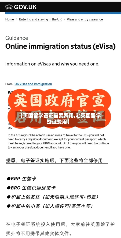 【英国留学签证需要费用,赴英国留学签证费用】-第2张图片