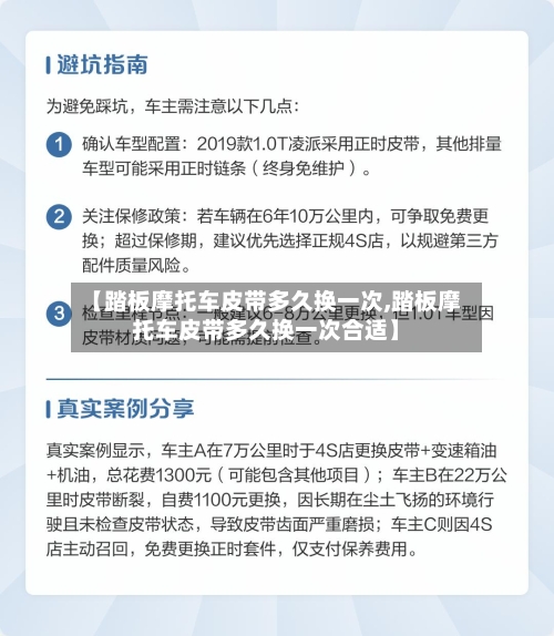 【踏板摩托车皮带多久换一次,踏板摩托车皮带多久换一次合适】