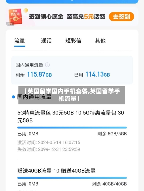 【英国留学国内手机套餐,英国留学手机流量】