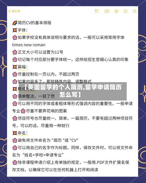 【英国留学的个人简历,留学申请简历怎么写】