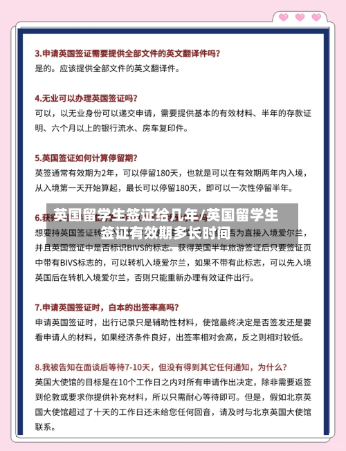 英国留学生签证给几年/英国留学生签证有效期多长时间-第2张图片
