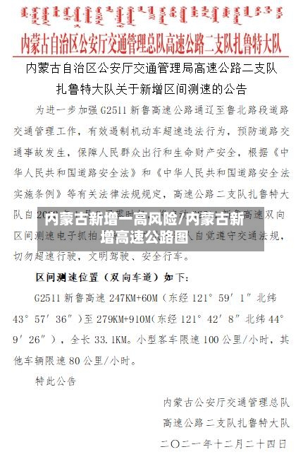 内蒙古新增一高风险/内蒙古新增高速公路图-第2张图片