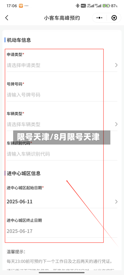 限号天津/8月限号天津