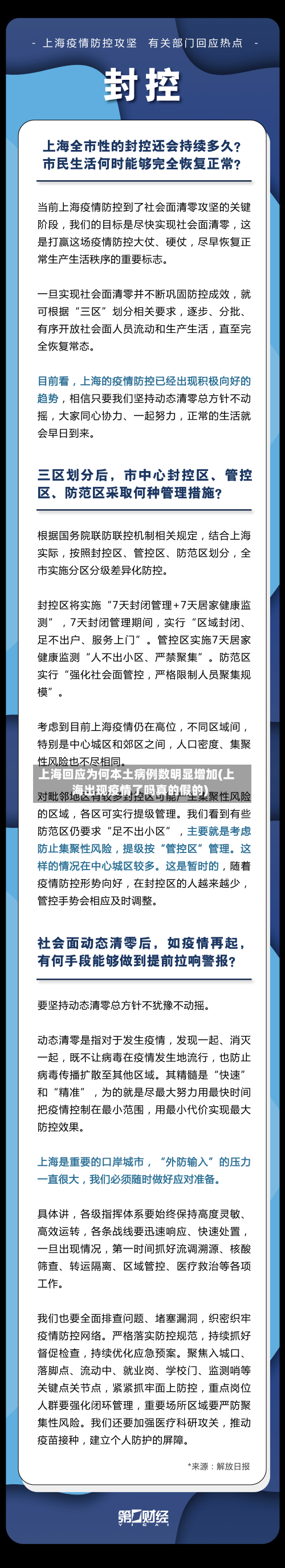 上海回应为何本土病例数明显增加(上海出现疫情了吗真的假的)
