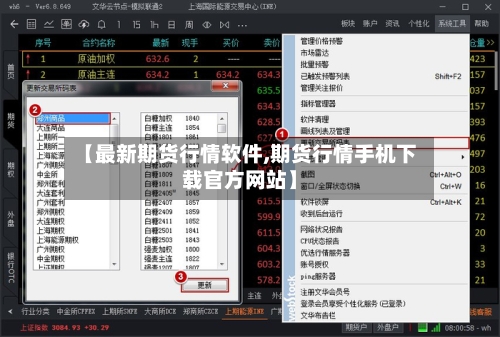 【最新期货行情软件,期货行情手机下载官方网站】