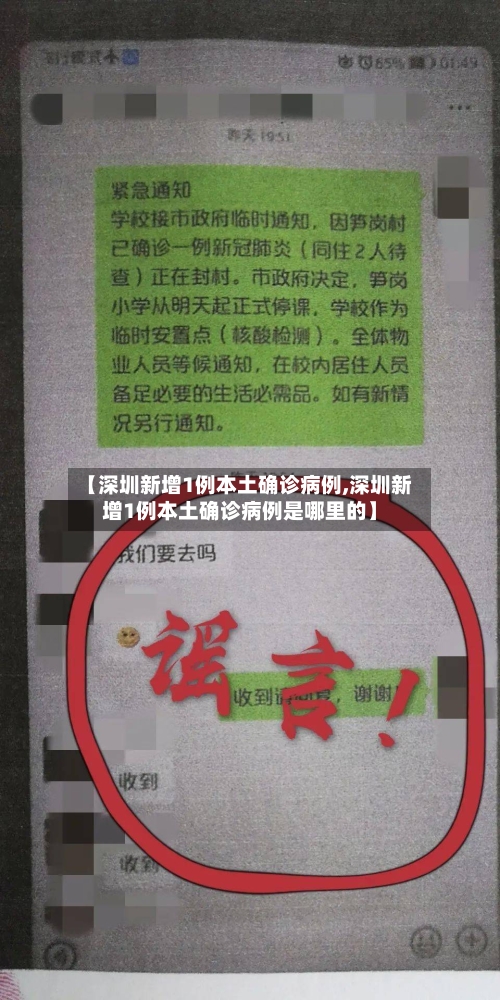 【深圳新增1例本土确诊病例,深圳新增1例本土确诊病例是哪里的】-第2张图片