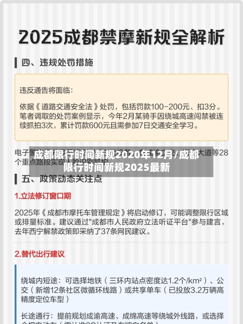 成都限行时间新规2020年12月/成都限行时间新规2025最新-第2张图片