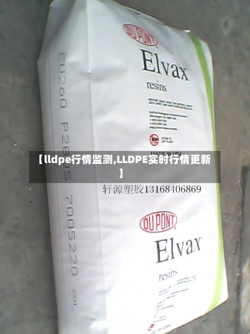 【lldpe行情监测,LLDPE实时行情更新】-第3张图片