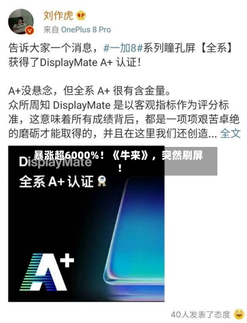 暴涨超6000%！《牛来》	，突然刷屏！-第2张图片