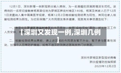 【深圳又发现一例,深圳几例】
