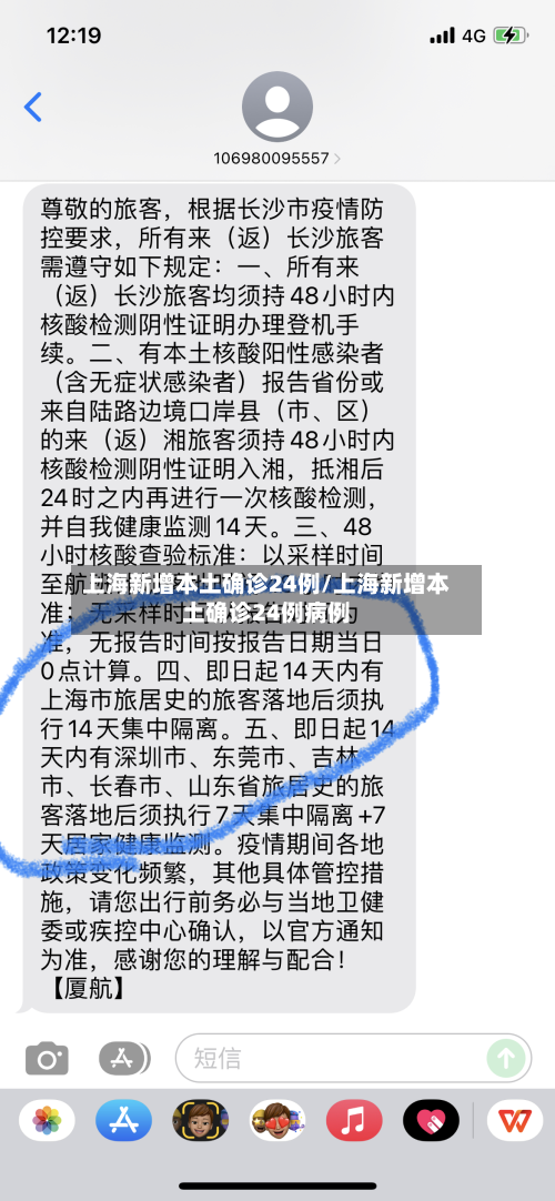 上海新增本土确诊24例/上海新增本土确诊24例病例-第3张图片