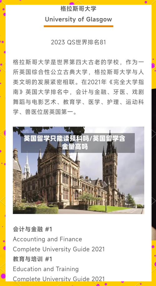 英国留学只能读预科吗/英国留学含金量高吗