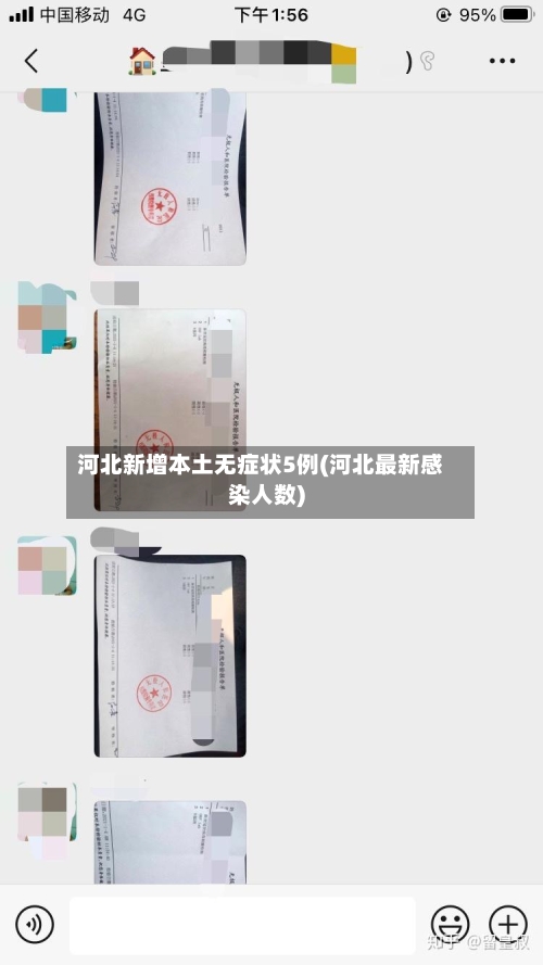 河北新增本土无症状5例(河北最新感染人数)-第2张图片